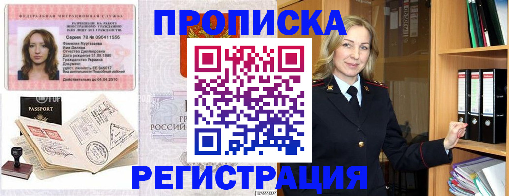 прописка от собственника в Ростовской области